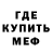 Меф VHQ Semenov Familia
